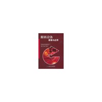 眼科设备原理与应用(精)