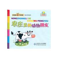 农庄里的动物朋友(DVD)