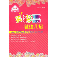 买彩票就这几招-白金版