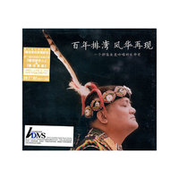 百年排湾 风华再现 林广财专辑(CD)