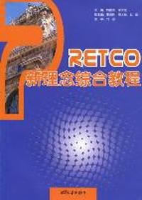 PRETCO新理念综合教程
