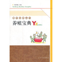 养殖宝典