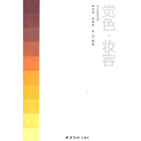 觉色 妆容