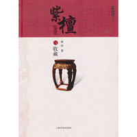 紫檀鉴赏与收藏
