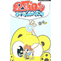 超贱日志3