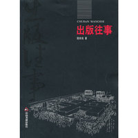 出版社往事