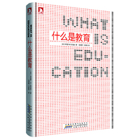 什么是教育： 搞清楚什么是教育，才能搞得好教育