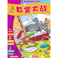 教室大战-猫和老鼠视觉大挑战