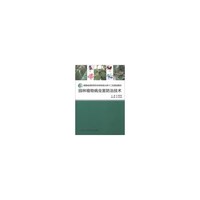 园林植物病虫害防治技术