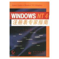 Windows NT 4 注册表专家指南