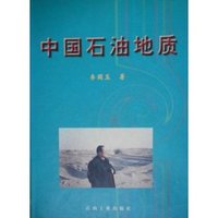 中国石油地质