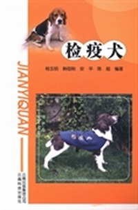 检疫犬