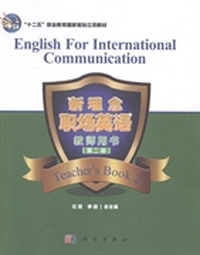 新理念职场英语：教师用书：第二册