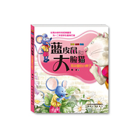 蓝皮鼠和大脸猫1-耳朵里的小房子（注音全彩美绘）-长销20余年的经典童话为一二年级学生量身打造