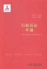 行政诉讼一本通