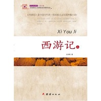 西游记