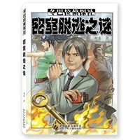 密室脱逃之谜.冬巴拉侦探社（20则绝妙推理故事，幽默、有趣、有用，让孩子在笑声中收获知识与能力！）（60则绝妙推理故事，幽默、有趣、有用，让孩子在笑声中收获知识与能力！）