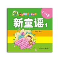 1-4岁-新童话1-嘟嘟龙撕不烂翻翻书