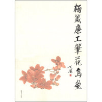 杨箴廉工笔花鸟画