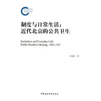 制度与日常生活