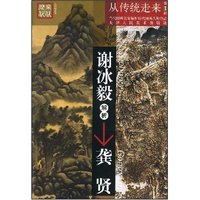 谢冰毅解析龚贤/当代国画名家解析历代国画大师作品