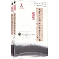 亚历史文化文库：阿富汗北部的巴克特里亚文献（套装上下册）