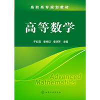 高等数学