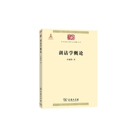 训诂学概论