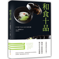 和食十品