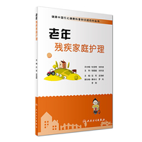老年残疾家庭护理