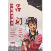 吕剧经典剧目精选（10DVD）