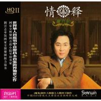 廖昌永 情释 HQII（CD）