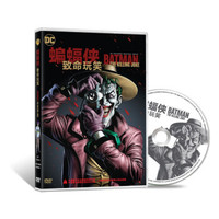 蝙蝠侠：致命玩笑（DVD5）