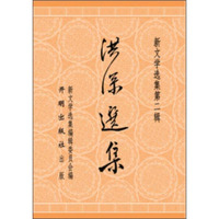 洪深选集