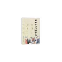 拜师学书心得叙要