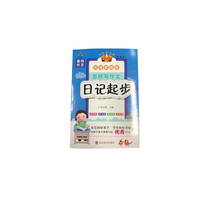 小学生黄冈作文：怎样写作文·日记起步（精美彩图版）