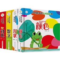 快乐启蒙立体书 全4册 数字 对比 颜色 形状认知益智 3D立体翻翻书 0-3岁