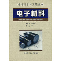 电子材料