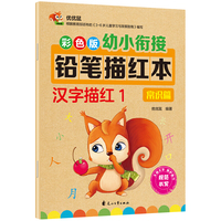 彩色版幼小衔接铅笔描红本【数字、拼音、汉字、英语、加减法、笔画笔顺、偏旁部首】（套装全16册）
