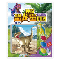 神奇恐龙蛋拼图：恐龙出动