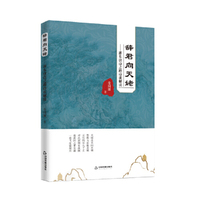辞君向天姥：浙东唐诗之路诗歌解读