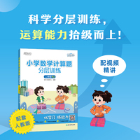 小学数学计算题分层训练 二年级RJ 新东方
