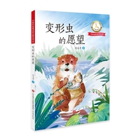 变形虫的愿望