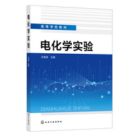 电化学实验（王瑞虎 ）
