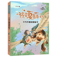 彭懿成长幻想小说：千万不要得罪蚊子