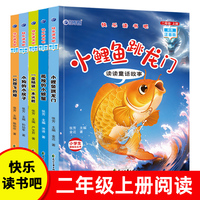 快乐读书吧二年级上册：孤独的小螃蟹+“歪脑袋”木头桩+小鲤鱼跃龙门+一只想飞的猫+小狗的小房子(共5册)