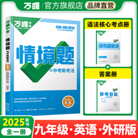 2024秋同步情境题九年级全一册-英语外研版