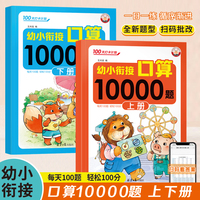 全2册幼小衔接口算10000题 幼儿园数学大通关加减法心算速算 每日一练列算式凑十法借十法专项训练 数学专项训练 加减法天天练幼儿园中大班学前班口算题卡练习册专项训练
