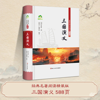 爱德少儿 精装版官方正品经典名著三国完整版初高中生青少年成人名著课外阅读