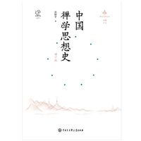 中国禅学思想史